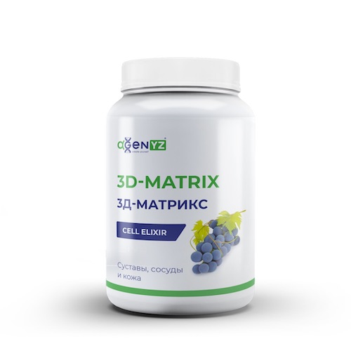 БАД 3D-MATRIX - молодость кожи и здоровые суставы. 
